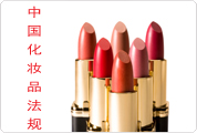 China Cosmetics Service